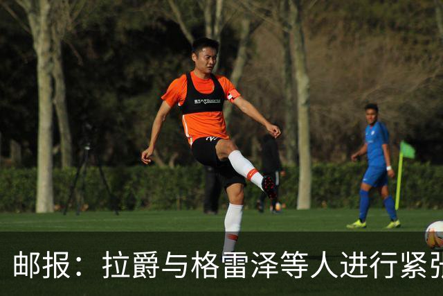 邮报：拉爵与格雷泽等人进行紧张会谈